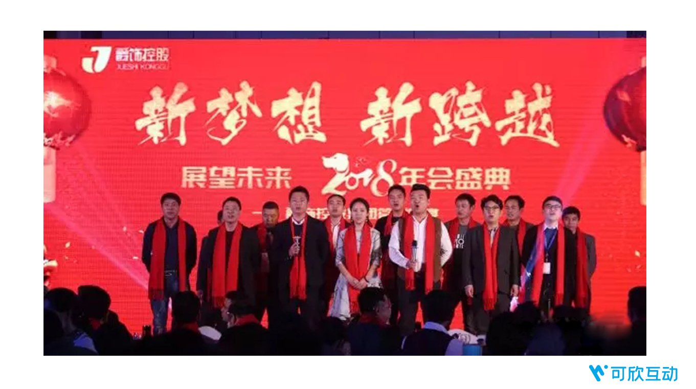 爵饰控股2020年会盛典