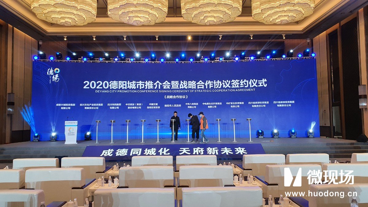微现场助力2020德阳城