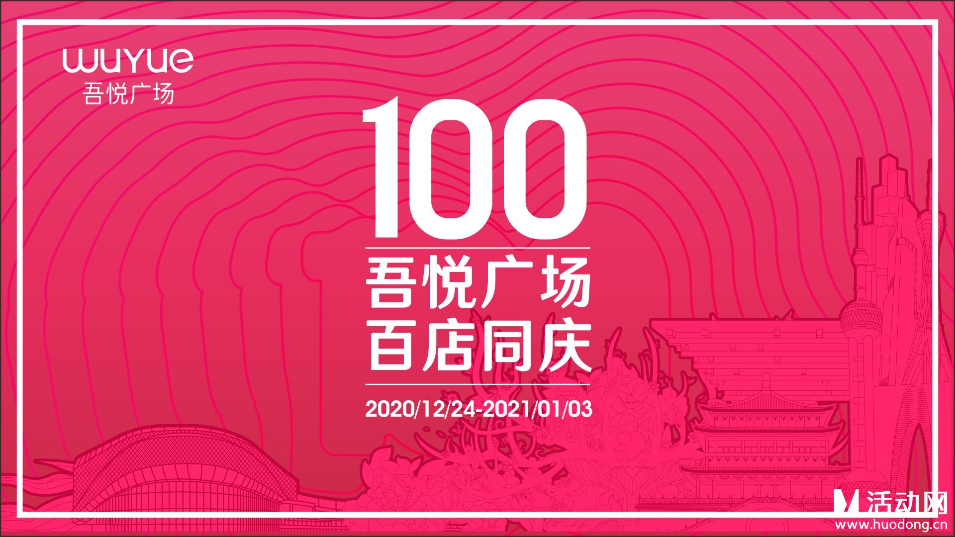 可欣互动助力吾悦广