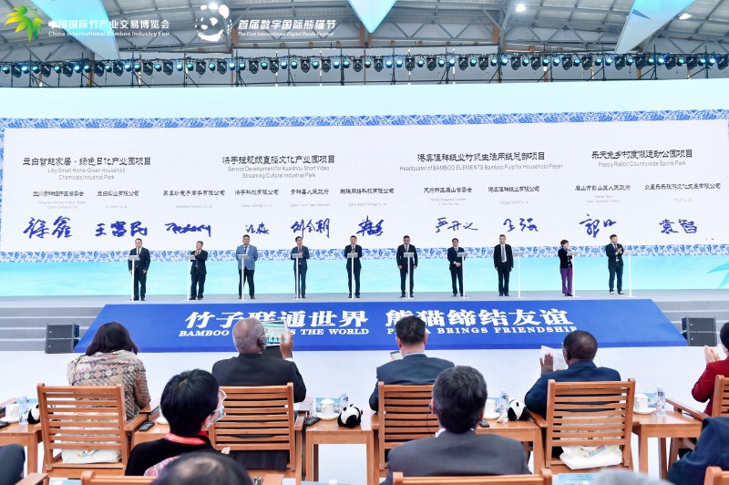 2020中国国际竹产业交