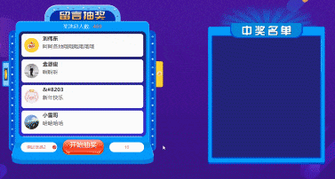 留言抽奖