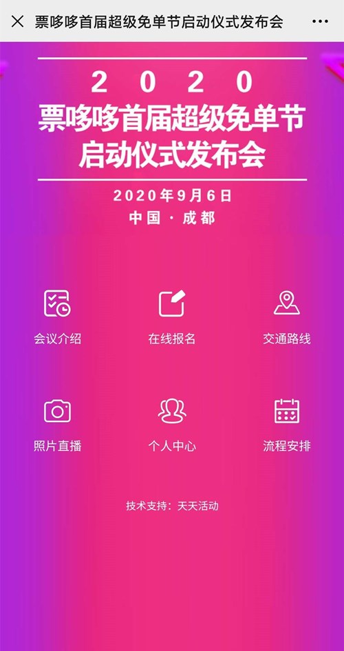 <a  data-cke-saved-href='https://www.huodong.cn/feature/weizhan/65.html' href='https://www.huodong.cn/feature/weizhan/65.html' target='_blank'><u>会议微站</u></a>,在线报名,<a  data-cke-saved-href='https://www.huodong.cn/feature/weizhan/146.html' href='https://www.huodong.cn/feature/weizhan/146.html' target='_blank'><u>照片直播</u></a>