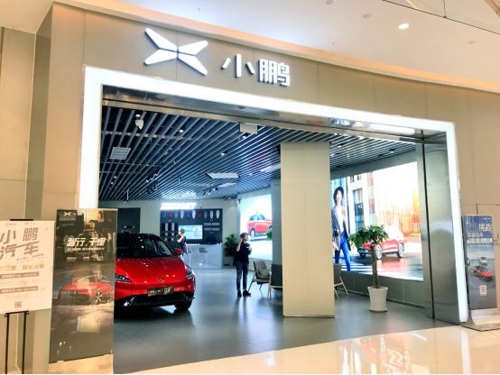 小鹏汽车西宸天街体验中心