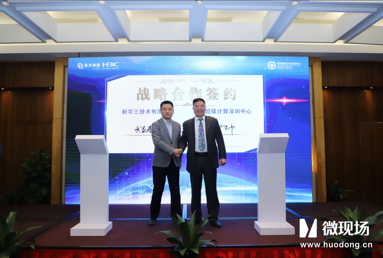 <a  data-cke-saved-href='https://www.huodong.cn' href='https://www.huodong.cn' target='_blank'><u>微现场</u></a>承办新华三和国家超级计算深圳中心签约仪式，ipad<a  data-cke-saved-href='https://www.huodong.cn/feature/weizhan/15.html' href='https://www.huodong.cn/feature/weizhan/15.html' target='_blank'><u>电子签约</u></a>系统圆满完成合作签约仪式。