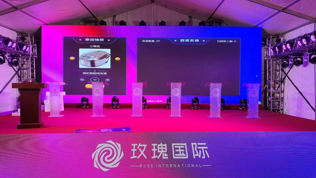 玫瑰国际商家集中签约仪式_ipad签约_签约仪式_3D抽奖_微信签到