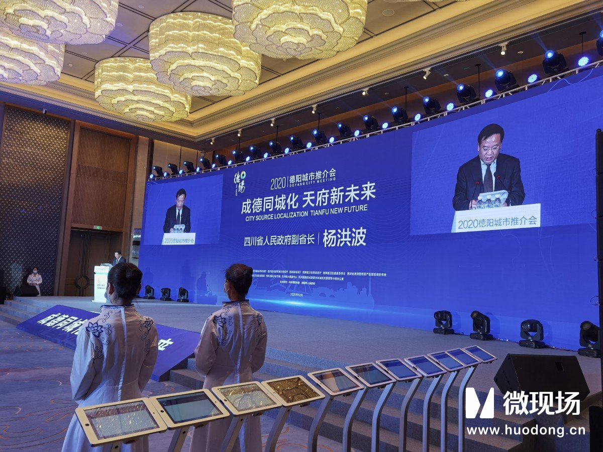 <a  data-cke-saved-href='https://www.huodong.cn' href='https://www.huodong.cn' target='_blank'><u>微现场</u></a>为2020德阳城市推介会暨战略合作协议签约仪式提升了ipad<a  data-cke-saved-href='https://www.huodong.cn/feature/weizhan/15.html' href='https://www.huodong.cn/feature/weizhan/15.html' target='_blank'><u>电子签约</u></a>系统， 会上进行了5轮电子签约。