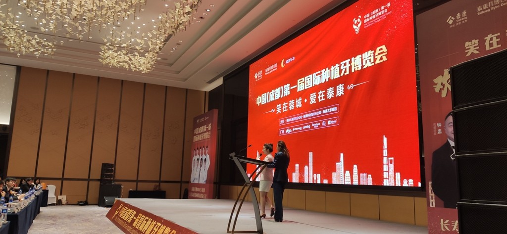 成都第一届国际种植牙博览会在成都举办，微现场为本次活动提供了微信签到系统和微信弹幕功能