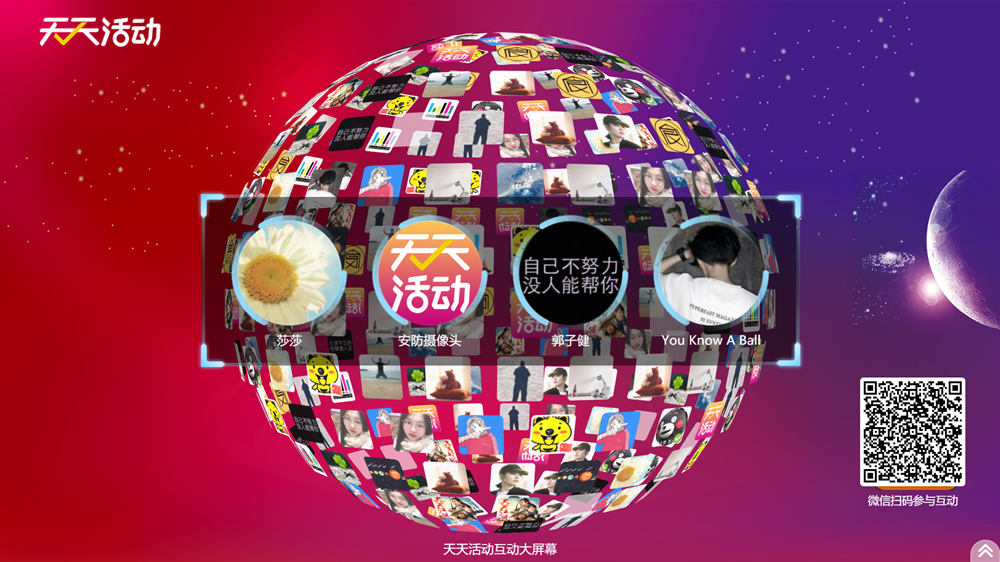 3D头像滚动<a  data-cke-saved-href='https://www.huodong.cn/feature/rechang/27.html' href='https://www.huodong.cn/feature/rechang/27.html' target='_blank'><u>抽奖软件</u></a>_签到抽奖_微信互动小游戏