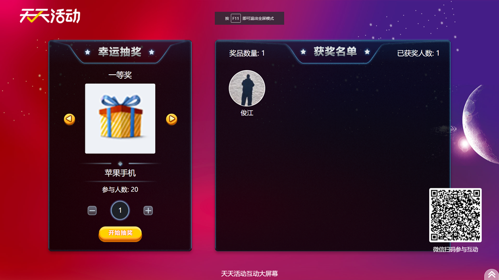 3D头像滚动抽奖软件_签到抽奖_微信互动小游戏
