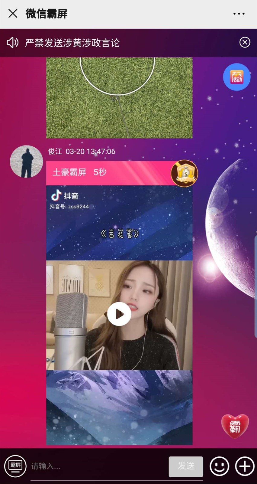 霸屏上墙_<a  data-cke-saved-href='https://www.huodong.cn/feature/rechang/18.html' href='https://www.huodong.cn/feature/rechang/18.html' target='_blank'><u>酒吧霸屏</u></a>上墙软件_<a  data-cke-saved-href='https://www.huodong.cn/feature/rechang/17.html' href='https://www.huodong.cn/feature/rechang/17.html' target='_blank'><u>微信上墙</u></a>
