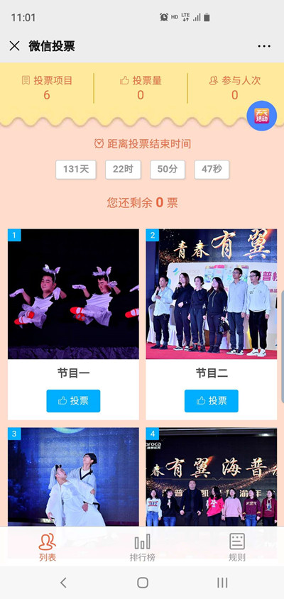 现场投票_<a  data-cke-saved-href='https://www.huodong.cn/feature/rechang/16.html' href='https://www.huodong.cn/feature/rechang/16.html' target='_blank'><u>节目评选</u></a>_投票软件_微信投票