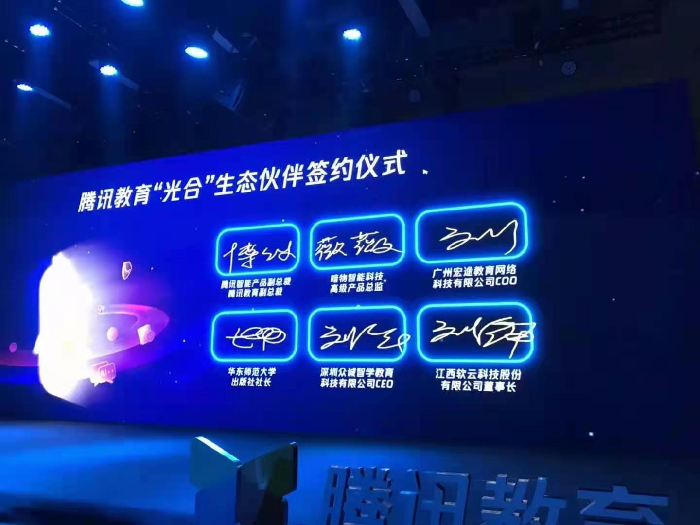 腾讯教育光合生态伙