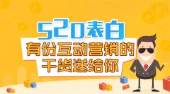 翻翻日历，某个令人感动又心碎的日子要来了520表（liao）白（mei）日！身为只身狗帮的一名元老级成员，小编不禁要喊出我们的标语：春风吹、战鼓擂，我是只身我怕谁！这一天