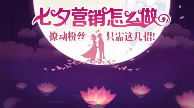 昨日小编夜观天象，发明银河淡淡。细下一思索，不由大惊：七夕虐狗节要到啦，wuli码农哥哥竟然照旧只身，wuli商家小同伴们居然还不知道怎么去打这场无硝烟的战争？ 都！别！急